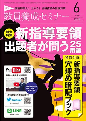 教員養成セミナー2018年6月号