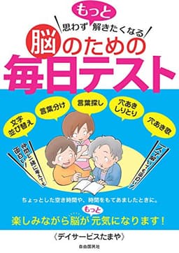 思わずもっと解きたくなる脳のための毎日テスト