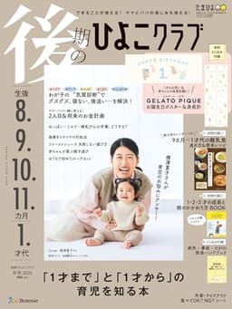後期のひよこクラブ2026年冬号