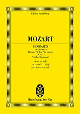 オイレンブルクスコア モーツァルト セレナード ニ長調 ≪ハフナー・セレナード≫ KV 250 (オイレンブルク・スコア)