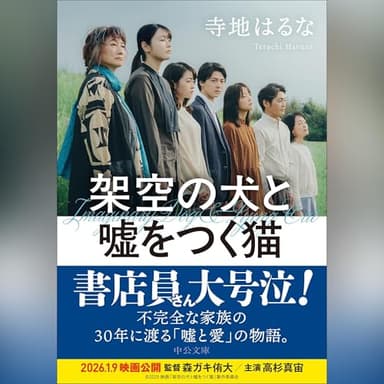 架空の犬と嘘をつく猫