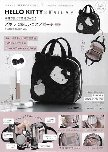 HELLO KITTY × BRILMY 中身が見えて時短がかなう ズボラに優しいコスメポーチ BOOK VELOUR BLACK ver. (宝島社ブランドムック)