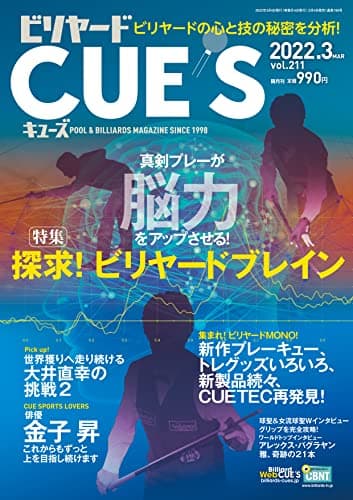 ビリヤードCUE'S(キューズ) 2022年 03月号 [雑誌]