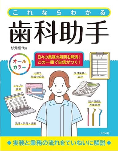 これならわかる歯科助手