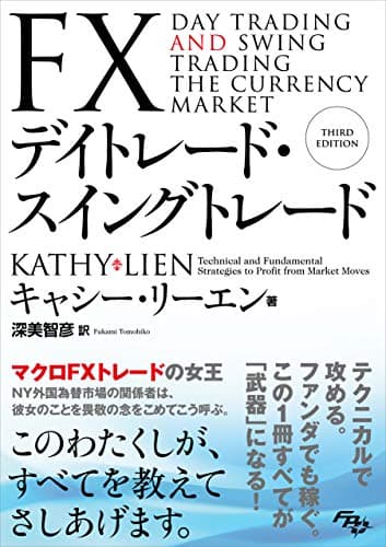 FXデイトレード・スイングトレード