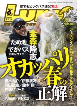 ルアーマガジン2026年6月号 [雑誌]