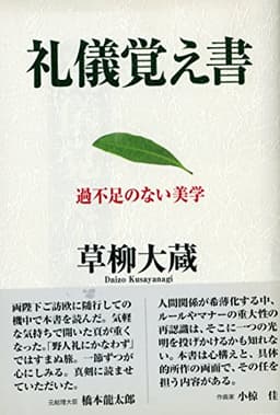礼儀覚え書