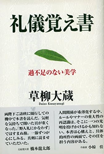 礼儀覚え書