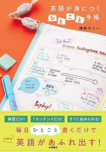 英語が身につく〝ひとこと"手帳