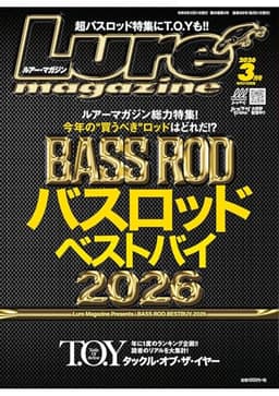 ルアーマガジン2026年3月号[雑誌]