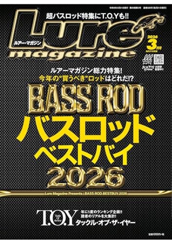 ルアーマガジン2026年3月号[雑誌]
