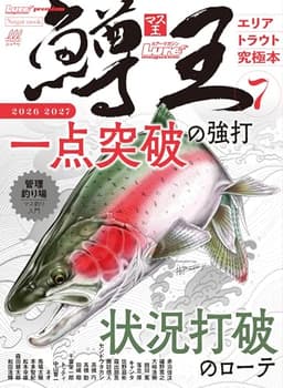 鱒王vol.7 [雑誌]
