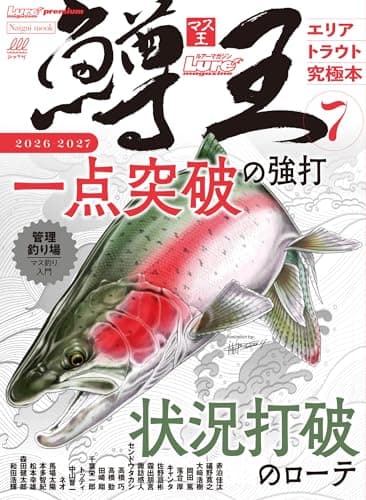 鱒王vol.7 [雑誌]