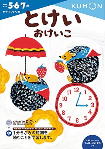 とけいおけいこ (かず・けいさん 11)