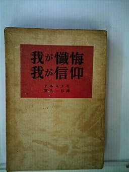 我が懺悔・我が信仰 (1950年)