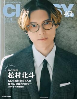 CLASSY.（クラッシィ）2024年3月号　Special Edition