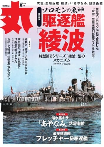 丸 2026年5月号 (2026-03-25) [雑誌]