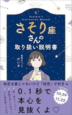 さそり座さんの取り扱い説明書