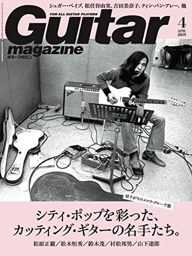 Guitar magazine (ギター・マガジン) 2019年 4月号 (綴じ込みスコア付) [雑誌]