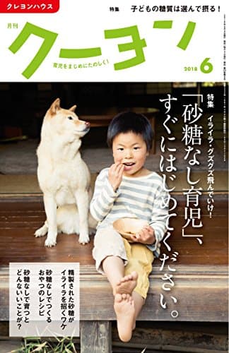 月刊 クーヨン 2018年 06月号 [雑誌]