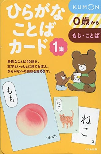 ひらがなことばカード1集