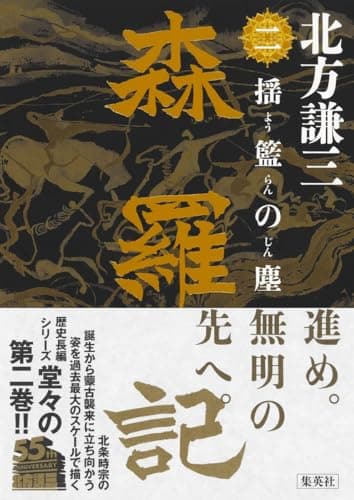 森羅記 二 揺籃の塵