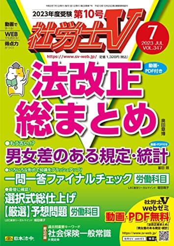 社労士V 2023年 07月号 [雑誌]