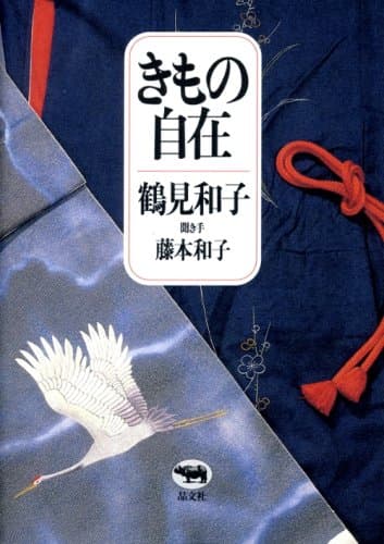 きもの自在
