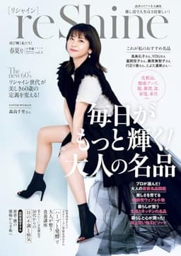reShine 2026春夏号: 再び輝く私たち! (shogakukan select mook)