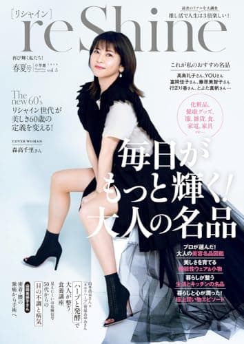 reShine 2026春夏号: 再び輝く私たち! (shogakukan select mook)