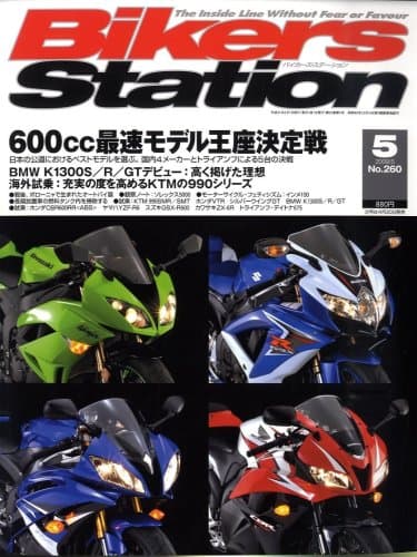 Bikers Station (バイカーズステーション) 2009年 05月号 [雑誌]
