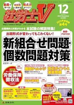 社労士V 2024年 12月号 [雑誌]