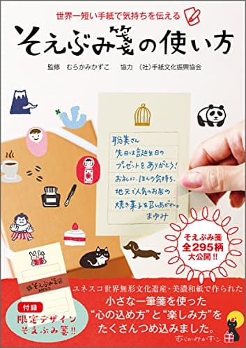 世界一短い手紙で気持ちを伝える そえぶみ箋の使い方