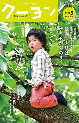 月刊クーヨン 2023年5月号