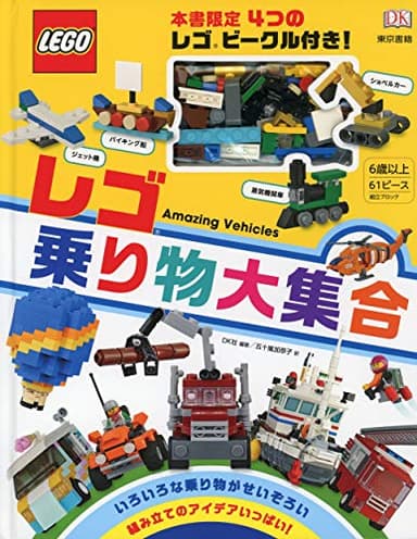 レゴ乗り物大集合