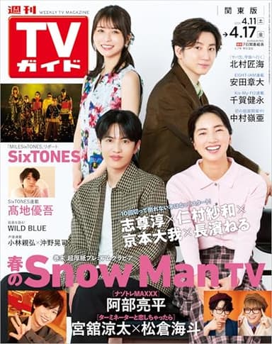 週刊TVガイド 2026年 4月17日号 関東版 [雑誌]