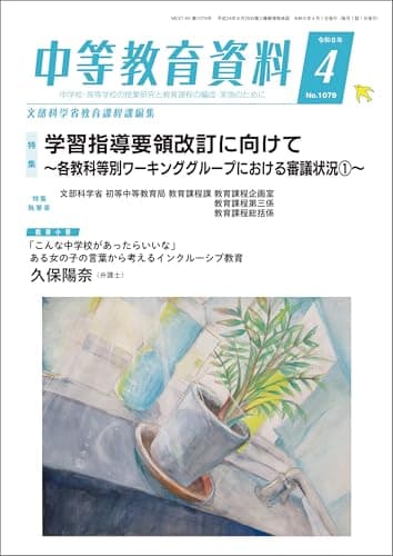 中等教育資料 2026年 4月号 [雑誌]