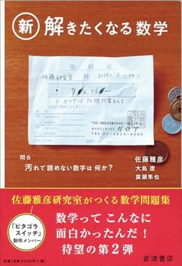 新・解きたくなる数学