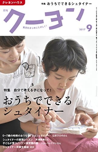 月刊クーヨン 2017年 09 月号 [雑誌]