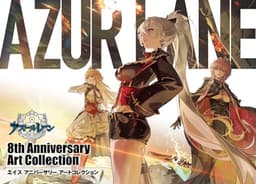 アズールレーン 8th Anniversary Art Collection