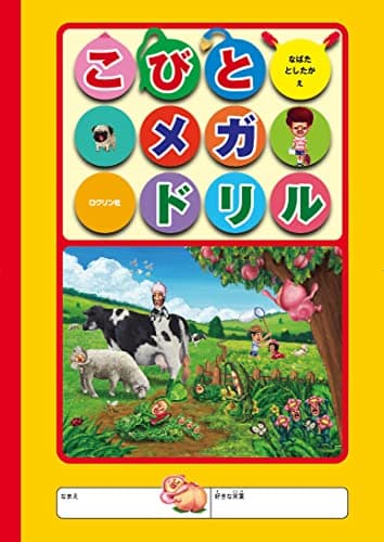 こびとメガドリル (こびとづかん)