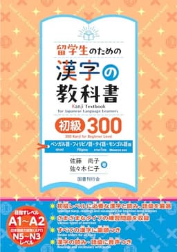 留学生のための漢字の教科書　初級300　ベンガル語・フィリピノ語・タイ語・モンゴル語版