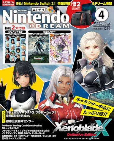 NintendoDREAM 2025年4月号