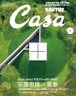 Casa BRUTUS(カーサ ブルータス) 2025年 05月号[安藤忠雄×青春]