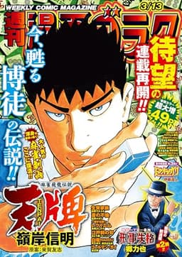 漫画ゴラク 2026年 3/13 号 [雑誌]
