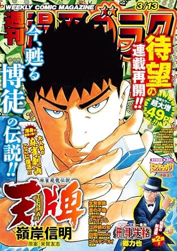 漫画ゴラク 2026年 3/13 号 [雑誌]