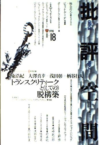批評空間 2-18