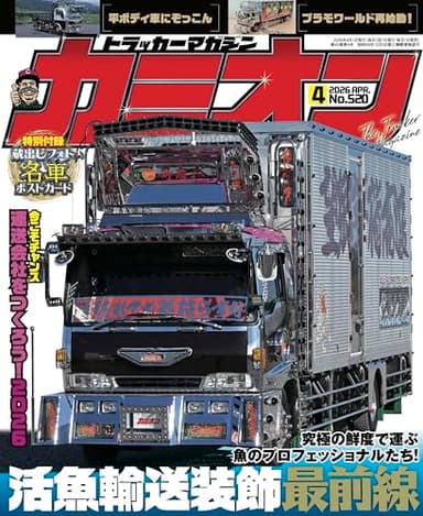 カミオン 2026年 04月号 No.520 [雑誌]