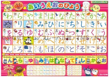 あいうえおのひょう ([レジャ-])