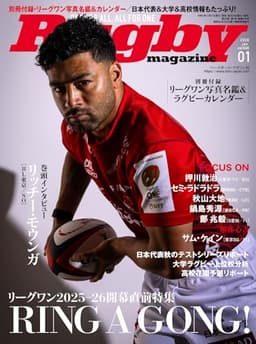 ラグビーマガジン2026年1月号（別冊付録：リーグワン写真名鑑、カレンダー）